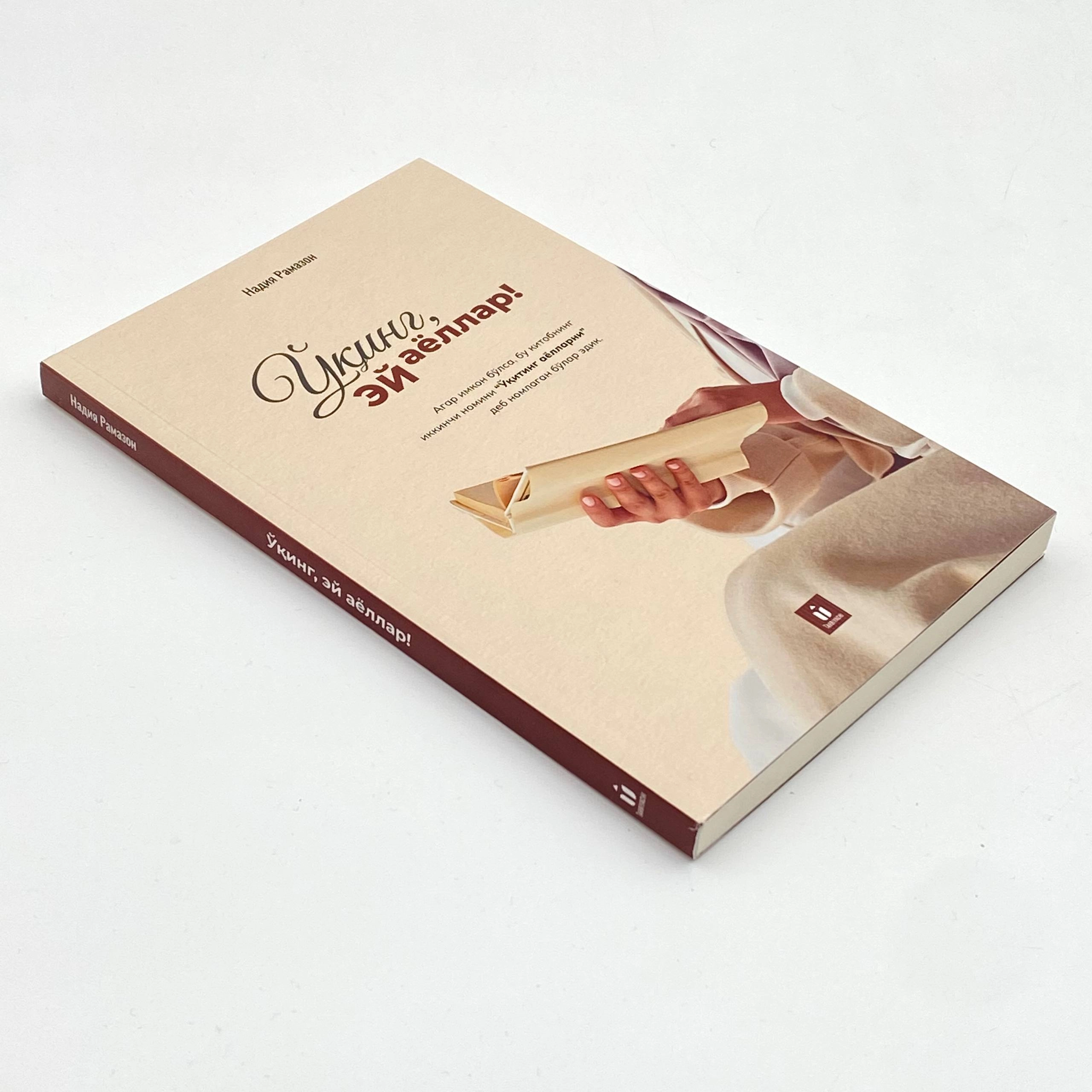 Nadiya Ramazon: O'qing, ey ayollar! arzon