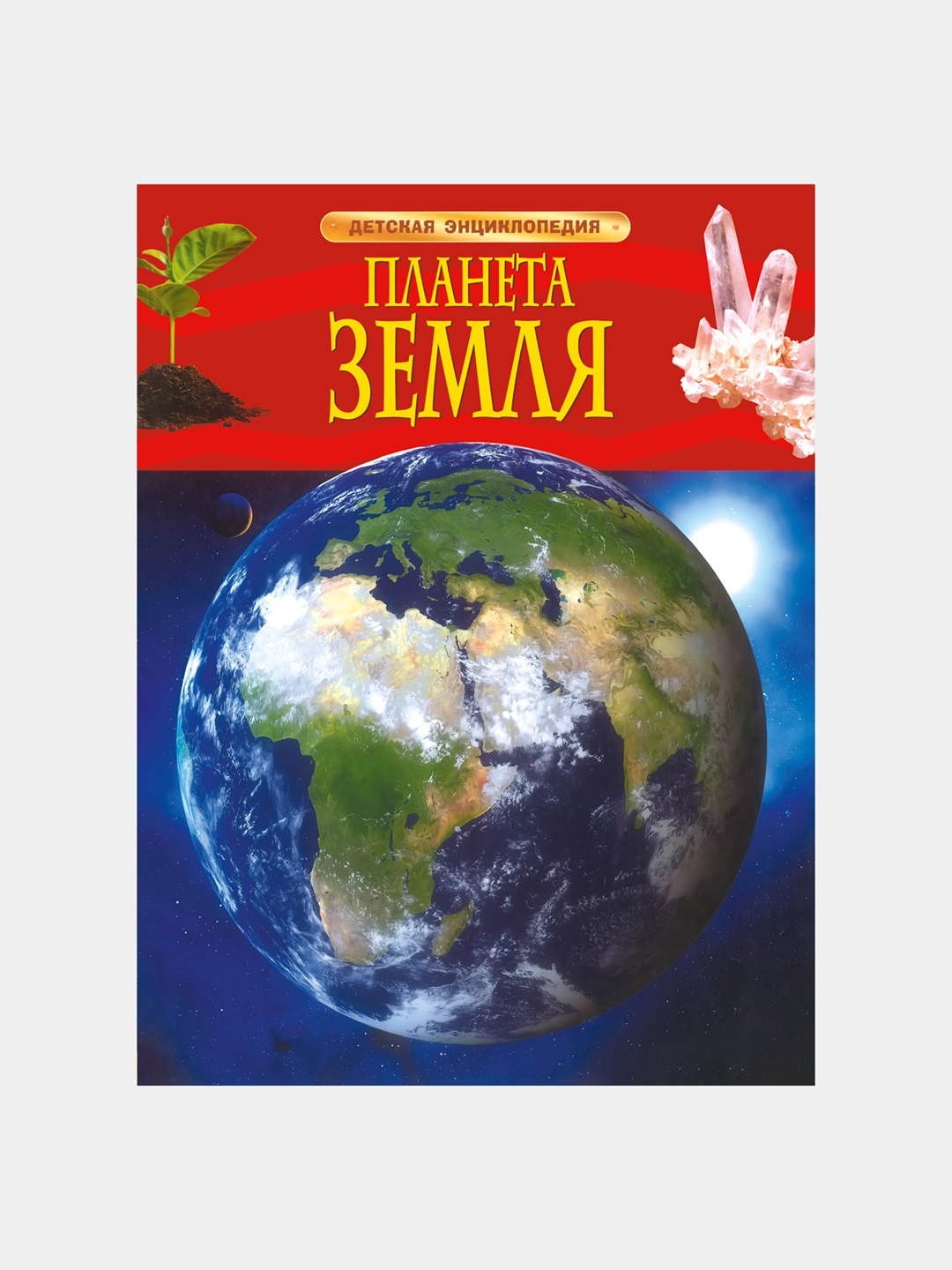 Планета Земля (Детская энциклопедия) sotib olish
