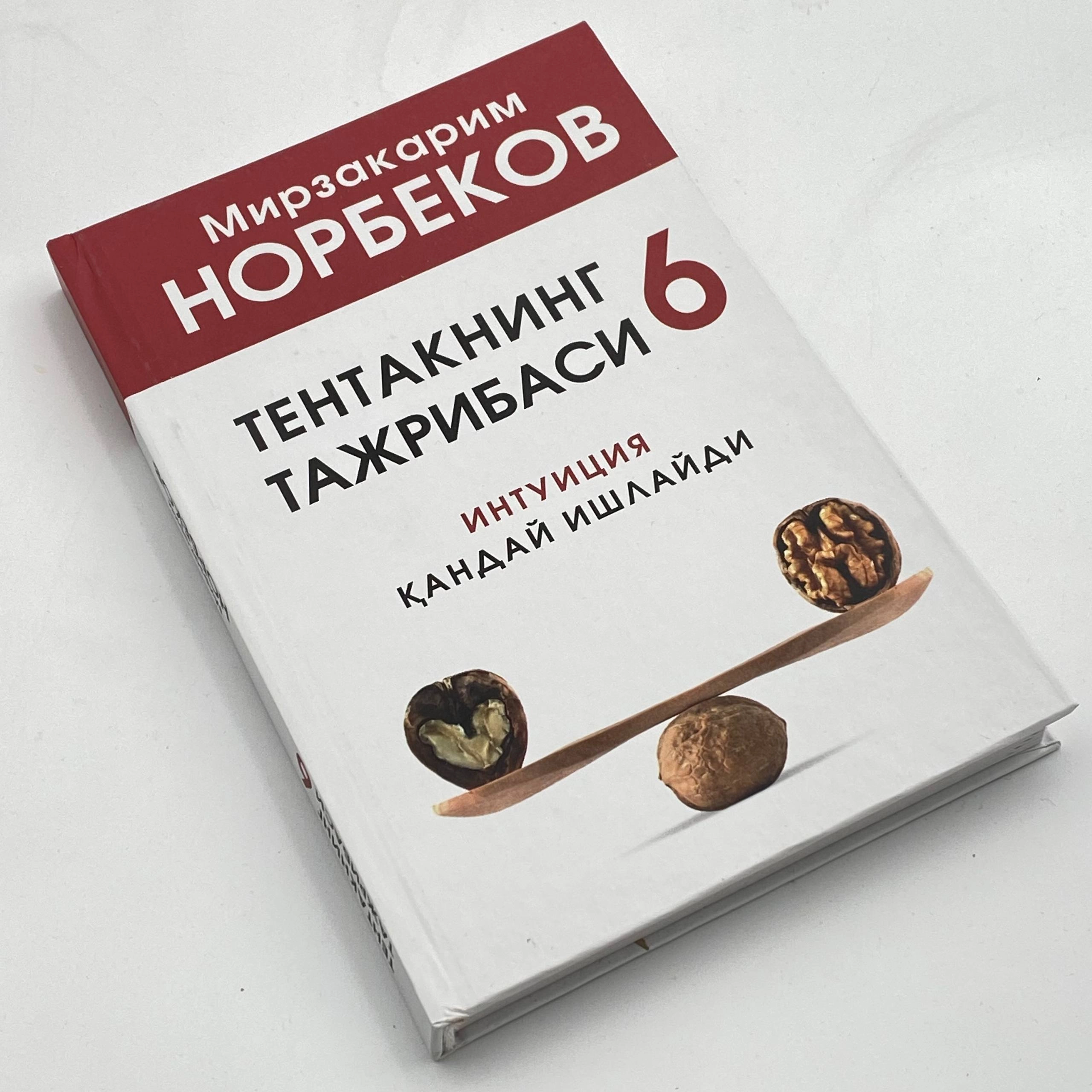 Mirzakarim Norbekov: Tentakning tajribasi 6 arzon