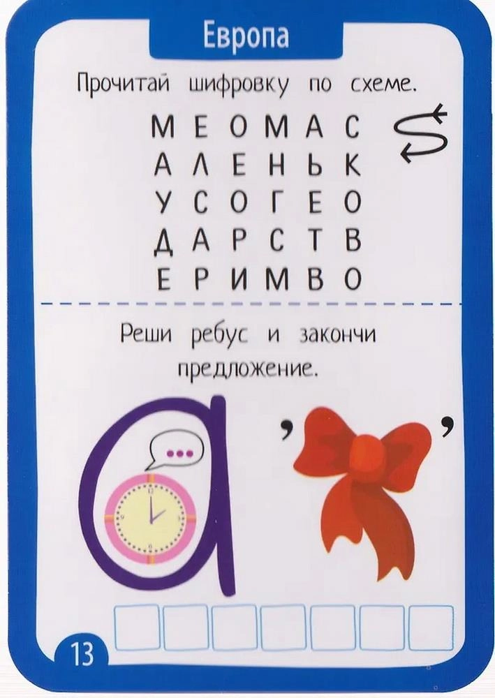 Ребусы и шифровки. Многоразовые карточки + маркер в подарок в Узбекистане