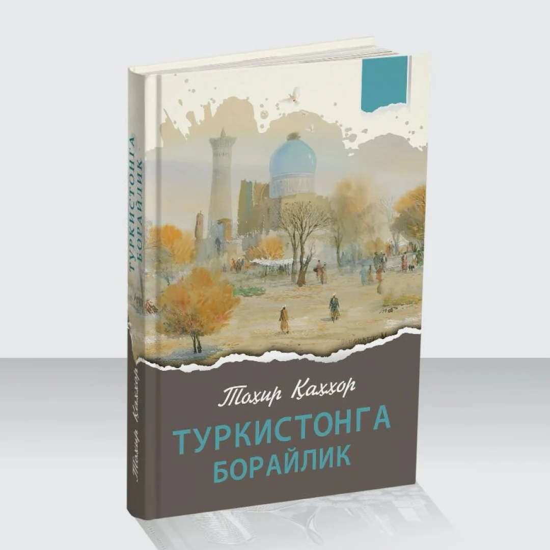 Тоҳир Қаҳҳор: Туркистонга борайлик купить