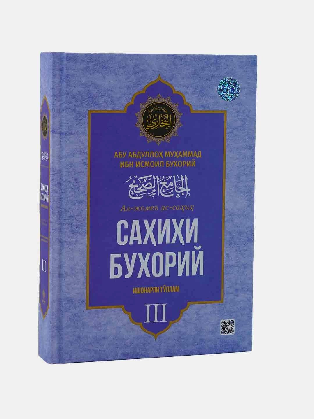 Abu Abdulloh Muhammad ibn Ismoil al-Buxoriy: Sahihi Buxoriy: Al-jome’ as-sahih (4 ta kitob) O'zbekistonda