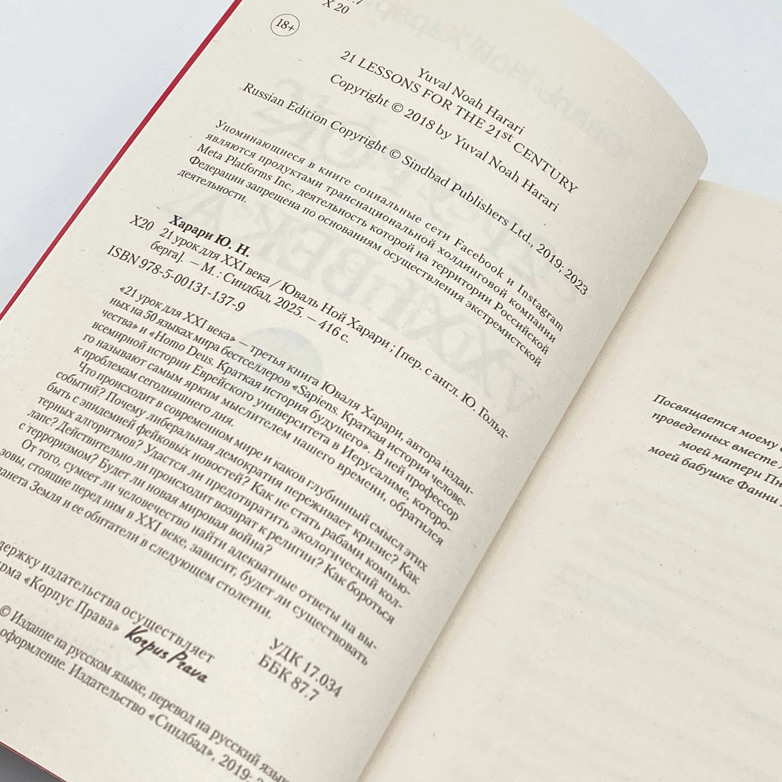 Юваль Ной Харари: 21 урок для XXI века (мягкая) onlayn