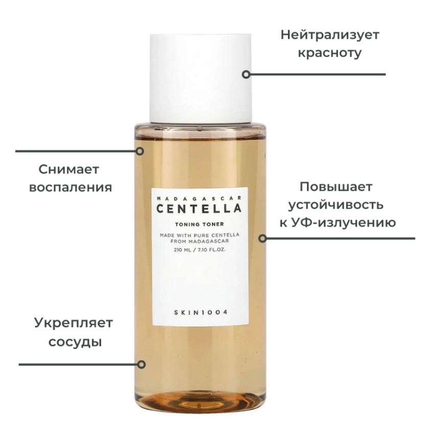 SKIN1004 Madagascar Centella Toning Toner tinchlantiruvchi toneri O'zbekistonda