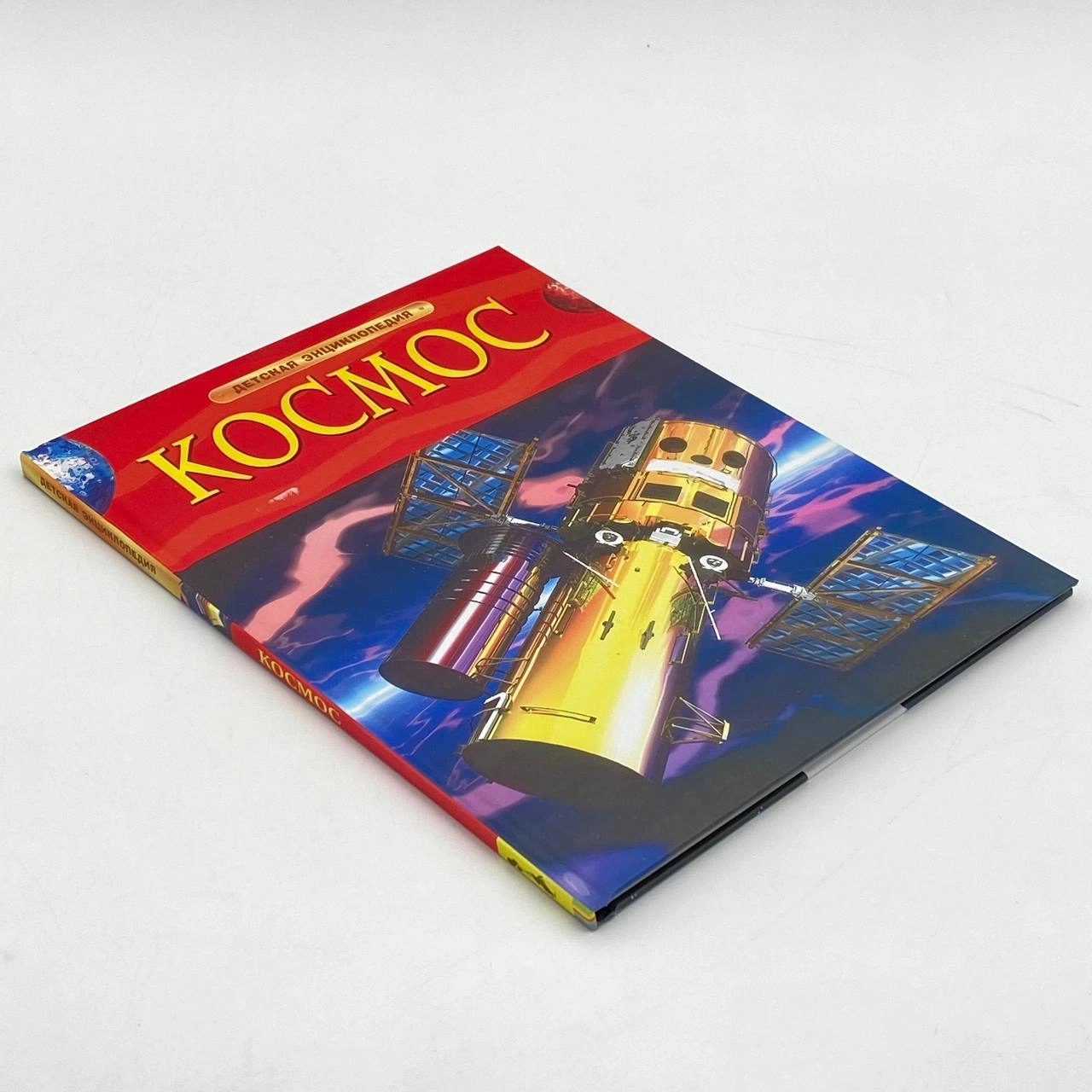 Космос (Детская энциклопедия) arzon