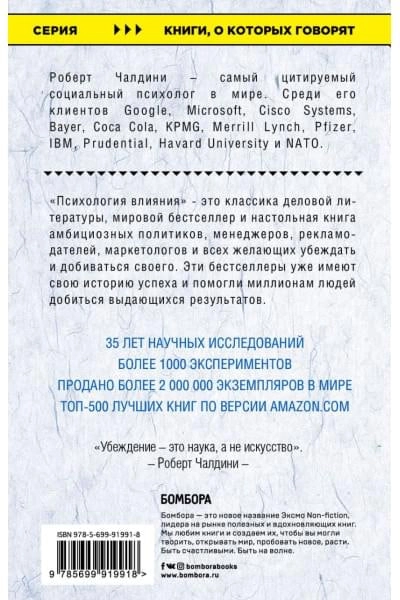 Чалдини Роберт: Психология влияния. Как научиться убеждать и добиваться успеха arzon