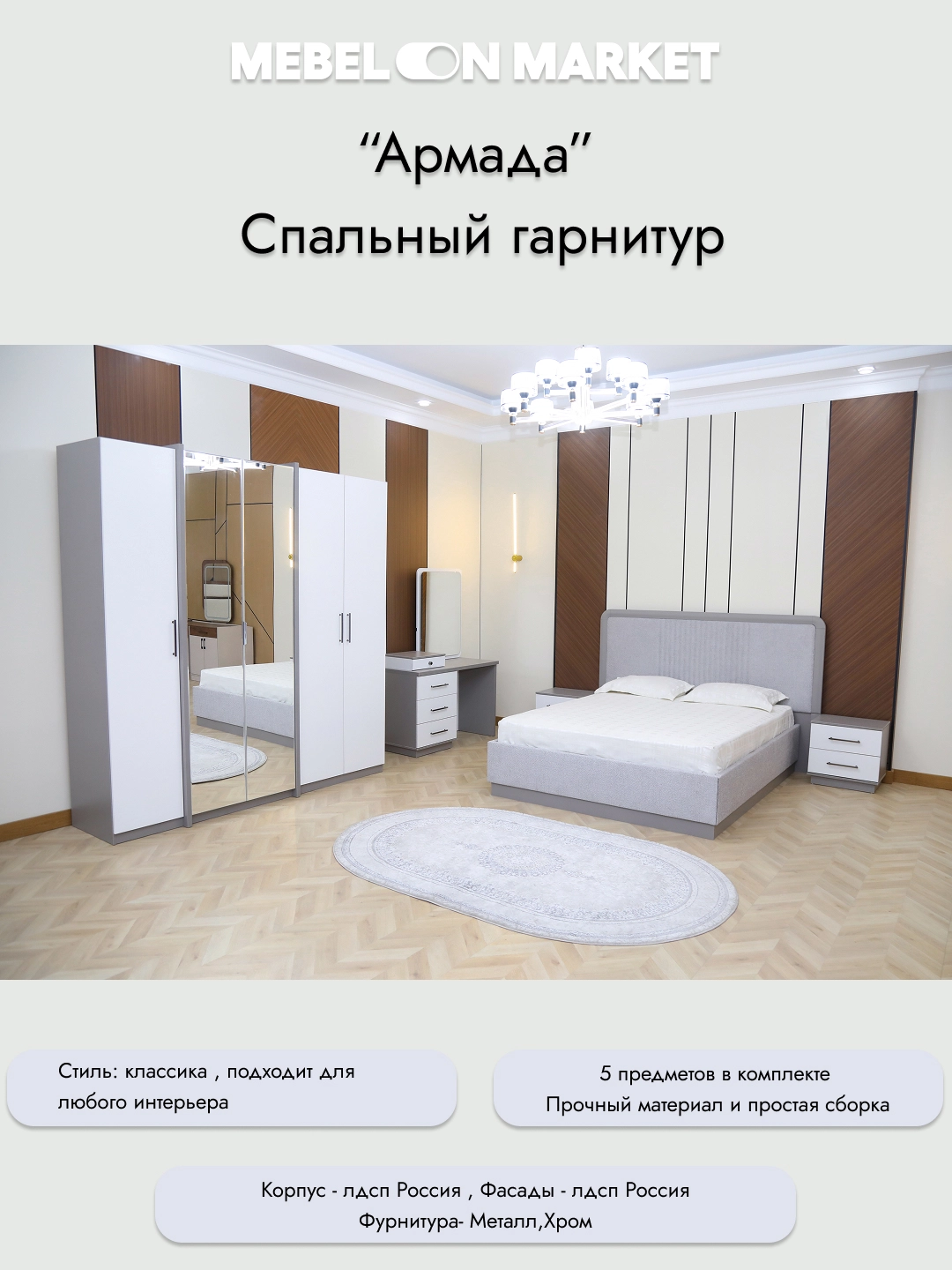 Armada 5D yotoq garniturasi arzon