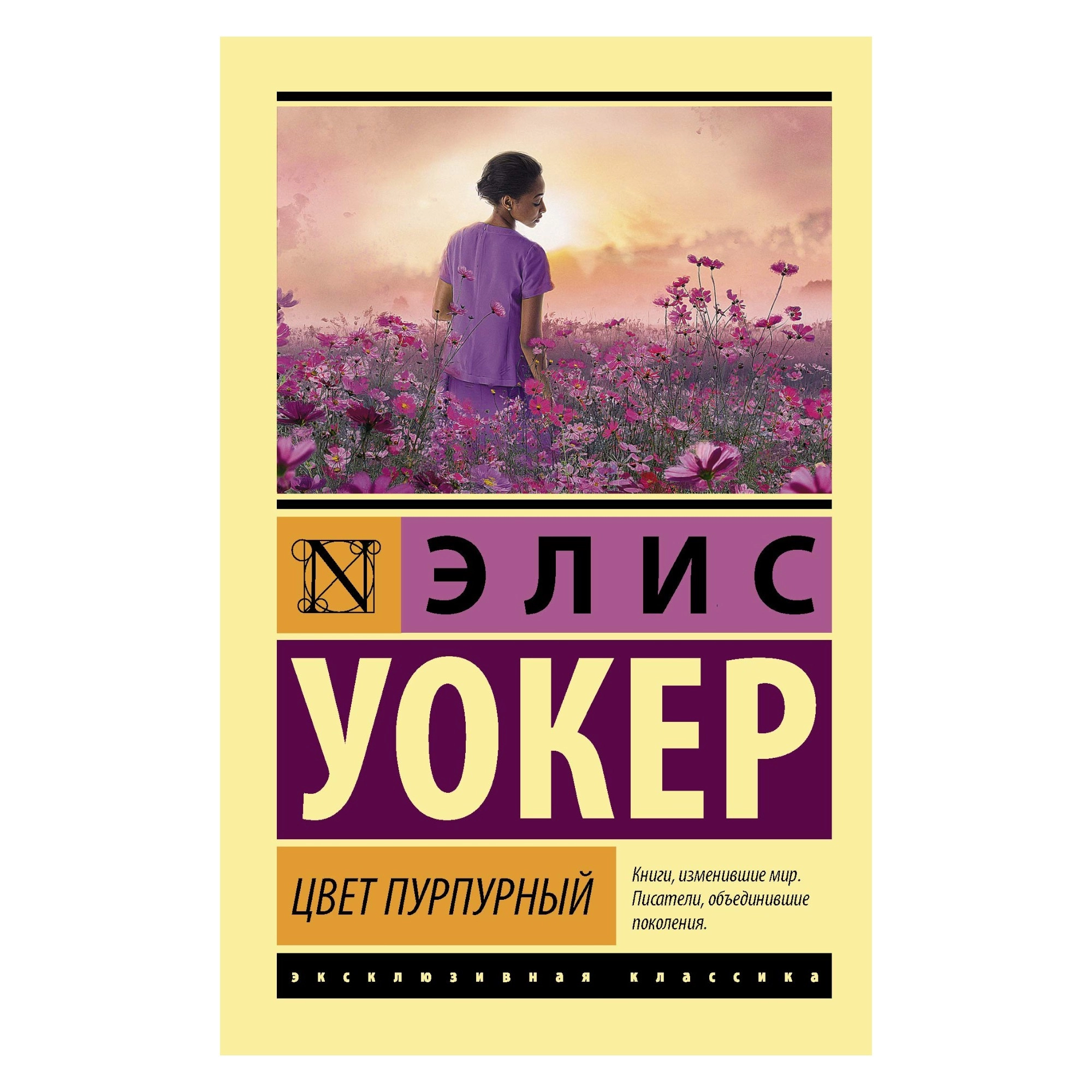 Уокер Элис: Цвет пурпурный sotib olish