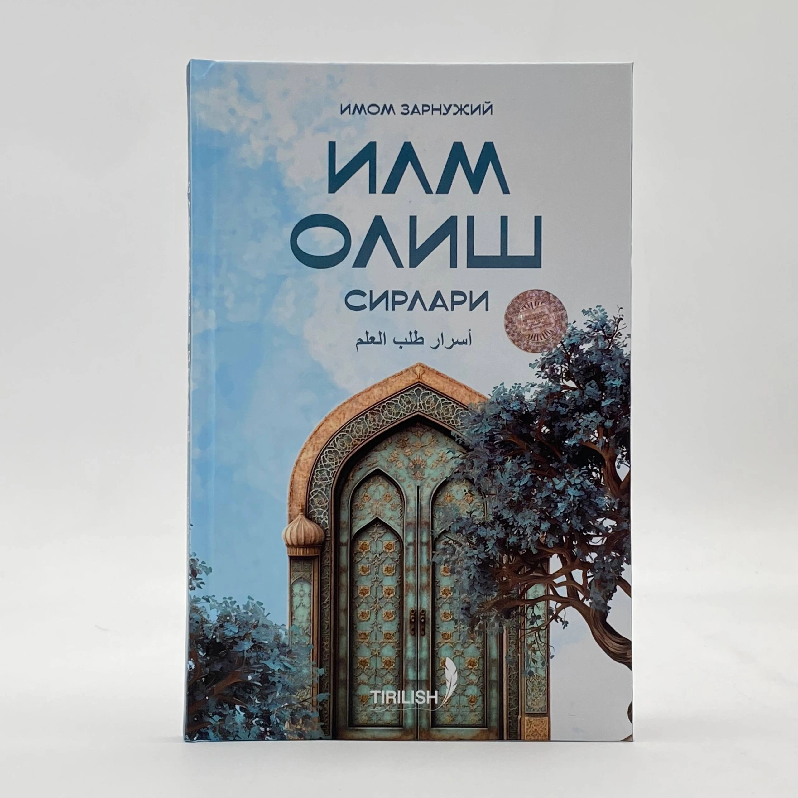 Imom Zarnujiy: Ilm olish sirlari (ibook) sotib olish