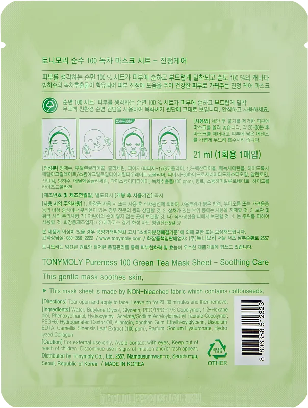 Yuz uchun matoli niqob  PURENESS 100 GREENTEA MASK SHEET 21ml arzon
