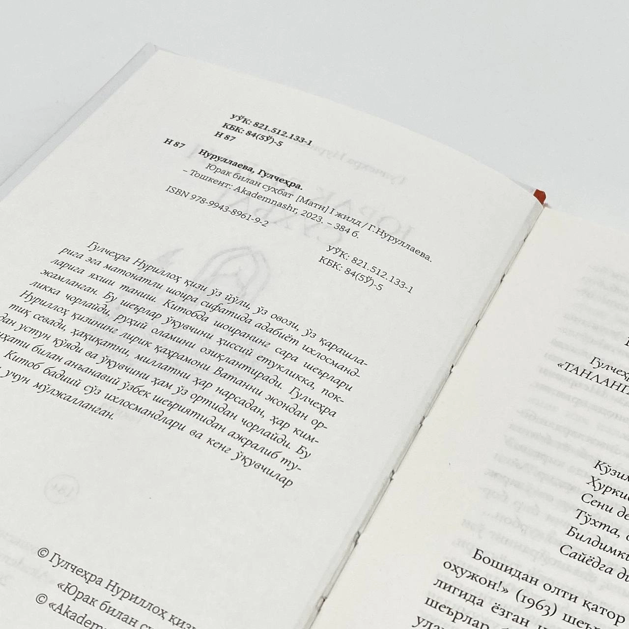 Gulchehra Nurilloh qizi: Yurak bilan suhbat. Haqqa haqiqatga. Martabasi baland quyoshning (To'plam. 3 ta kitob) O'zbekistonda