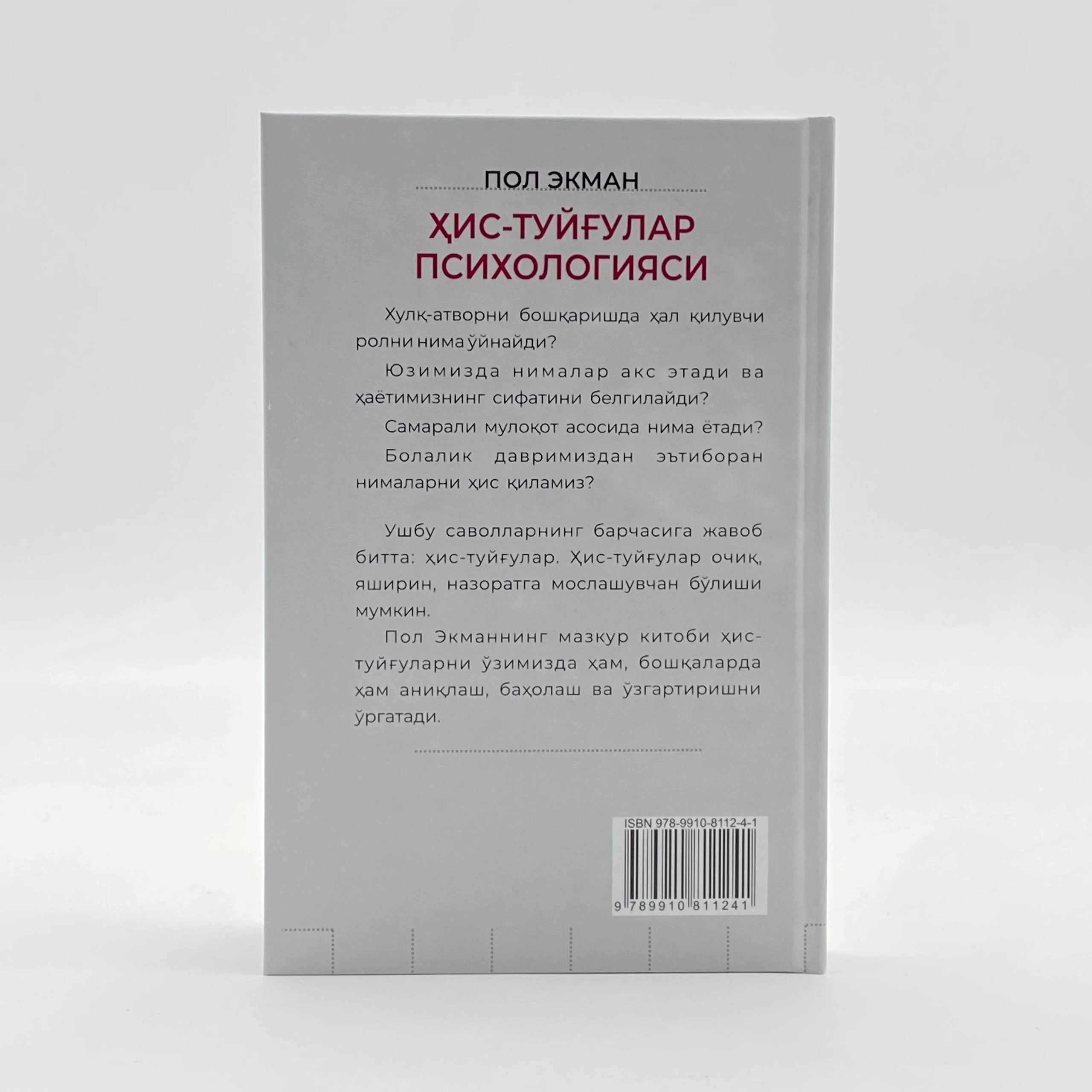 Pol Ekman: His-tuyg'ular psixologiyasi narxi