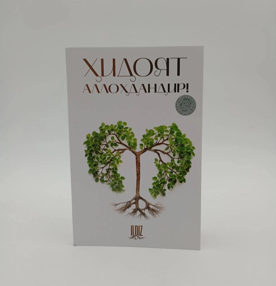 Rahimbergan Sapayev: Hidoyat Allohdandir sotib olish