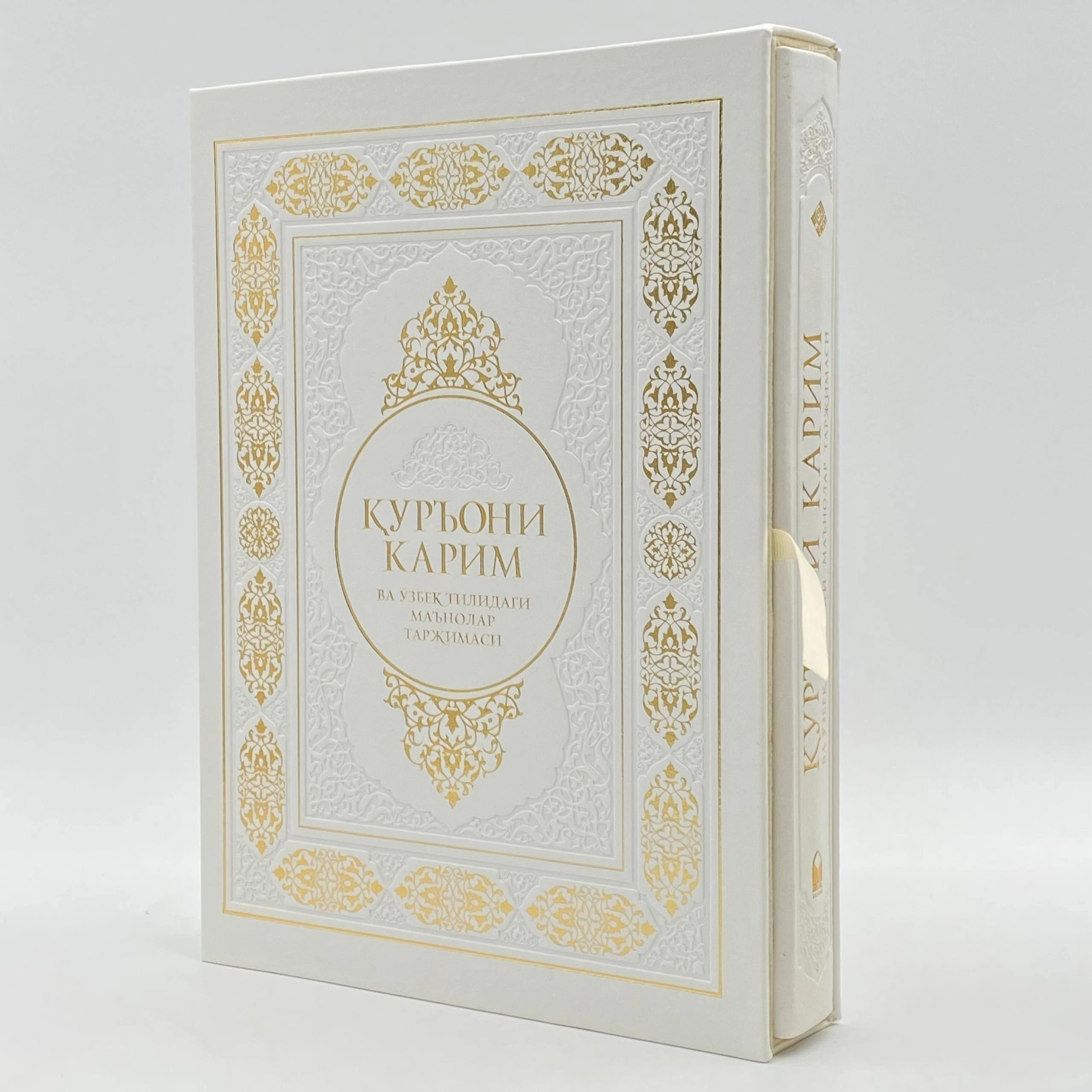 Shayx Muhammad Sodiq Muhammad Yusuf: Qur’oni Karim va o‘zbek tilidagi ma’nolar tarjimasi (Sovg'abop qutida) sotib olish