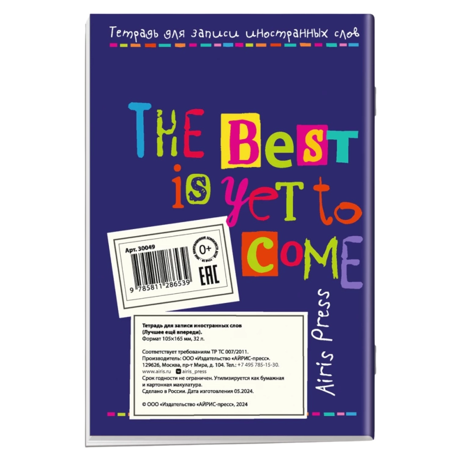 Xorijiy so‘zlarni yozib borish uchun klapanli daftar 