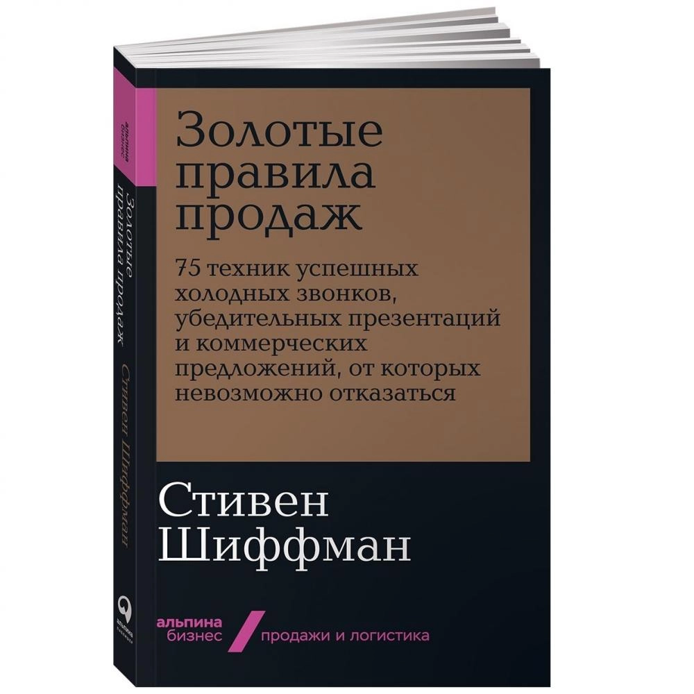 Стивен Шиффман: Золотые правила продаж. 75 техник успешных холодных звонков, убедительных презентаций и коммерческих предложений, от которых невозможно отказаться (мягкая) sotib olish