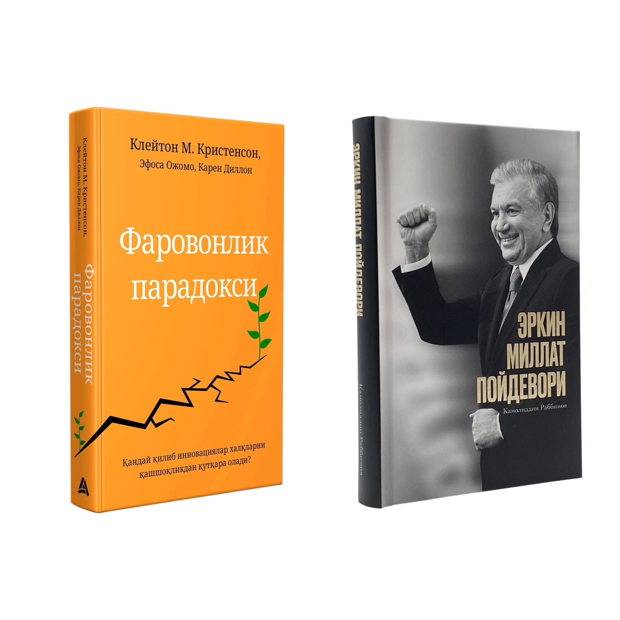 Биргаликда арзон! Эркин миллат пойдевори + Фаровонлик парадокси купить