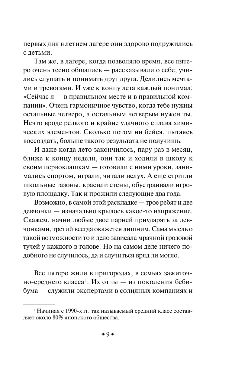Харуки Мураками. Бесцветный Цкуру Тадзаки и годы его странствий в Узбекистане