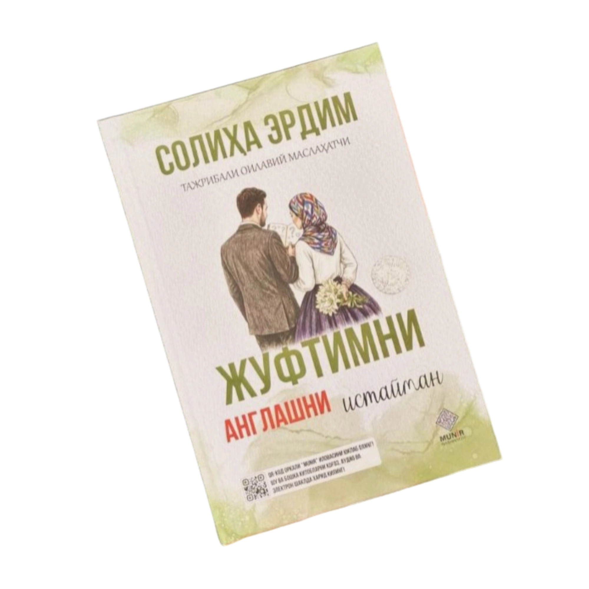 Солиҳа Эрдим. Тажрибали оилавий маслаҳатчи (Тўплам 4 китоб) онлайн