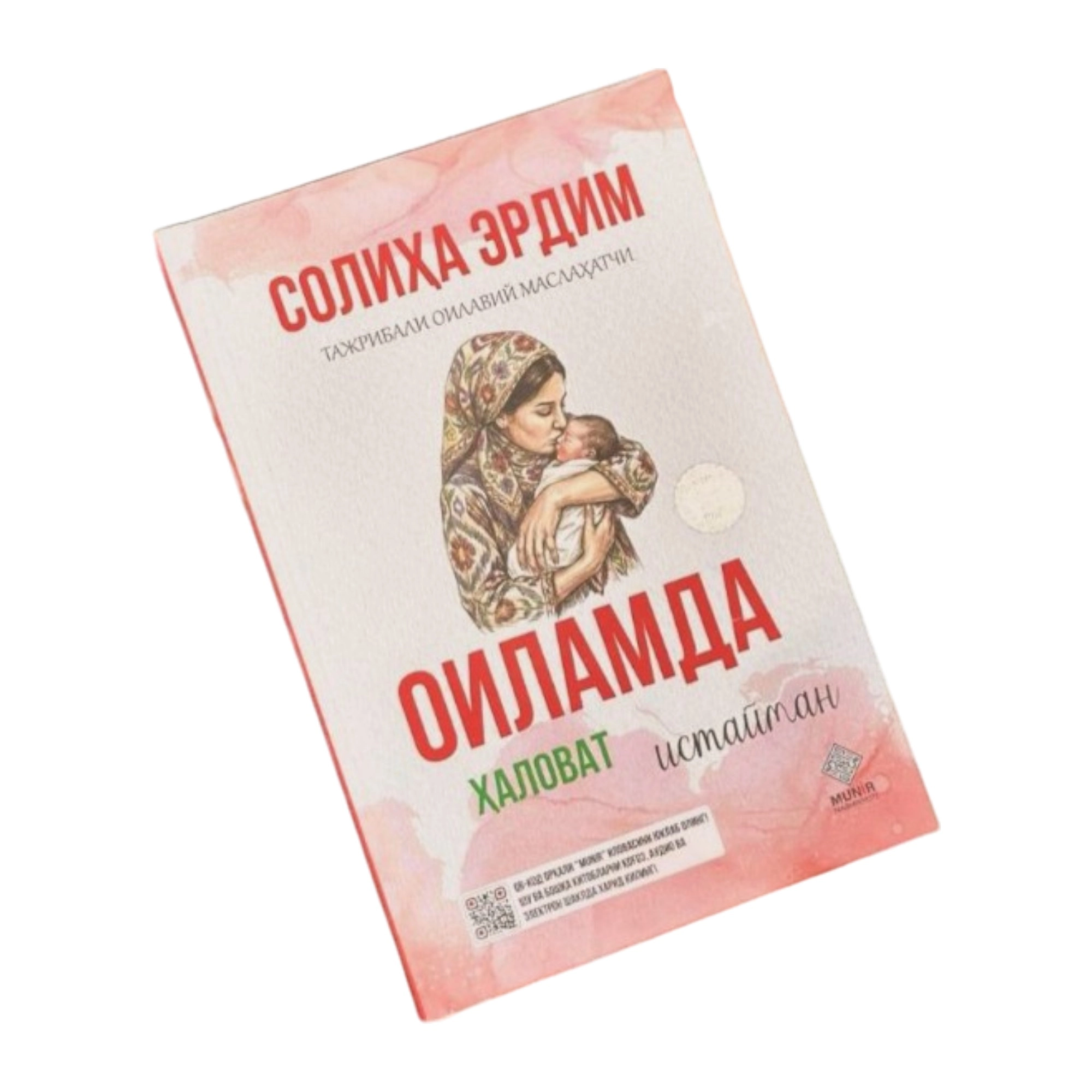 Солиҳа Эрдим. Тажрибали оилавий маслаҳатчи (Тўплам 4 китоб) недорого