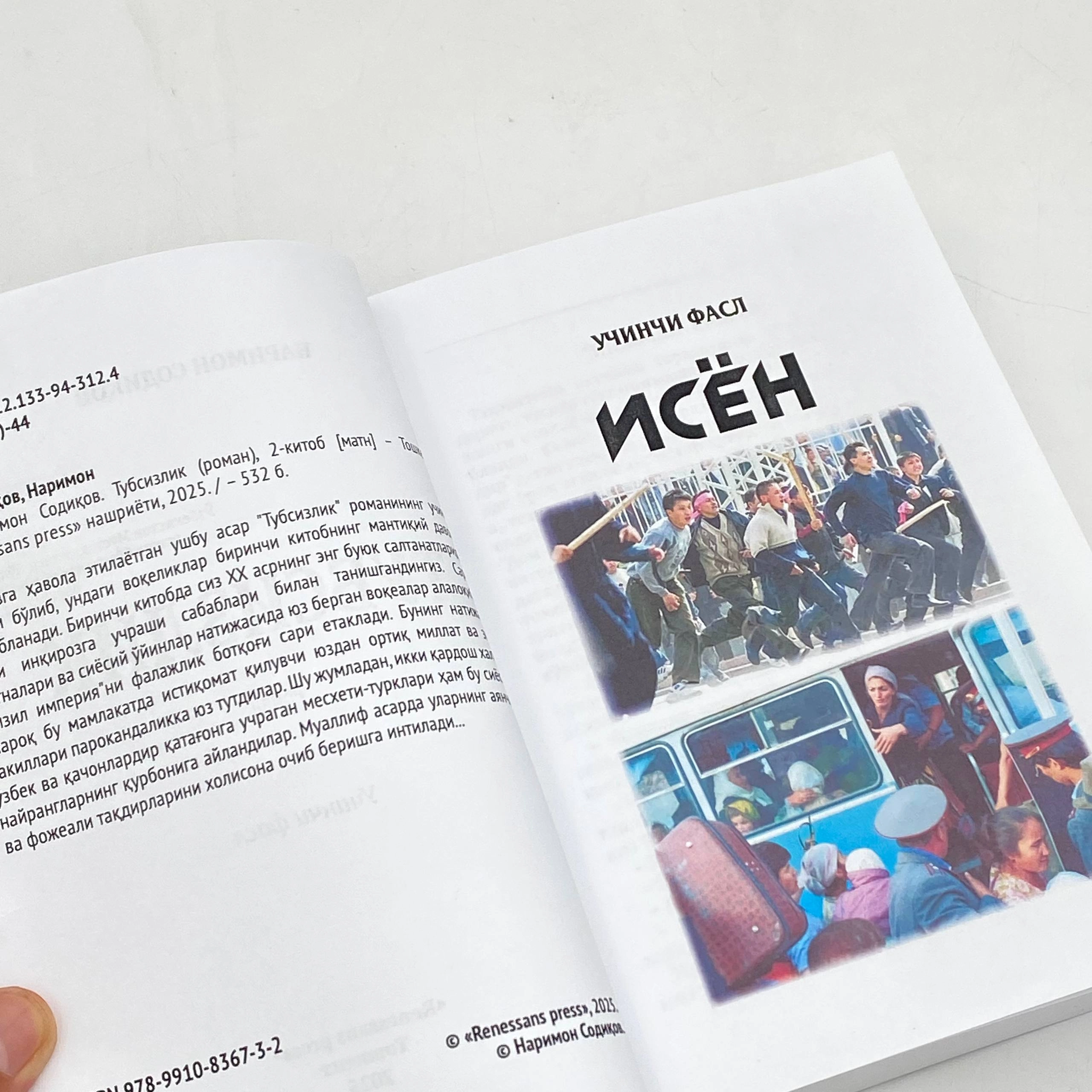 Narimon Sodiqov: Tubsizlik (ikkinchi kitob) bo'lib to'lash