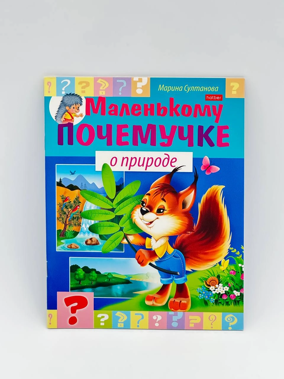 Marina Sultonova: Hatber kitobchasi 