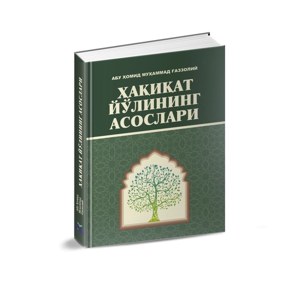 Abu Homid Muhammad G‘azzoliy: Haqiqat yo'lining asoslari sotib olish