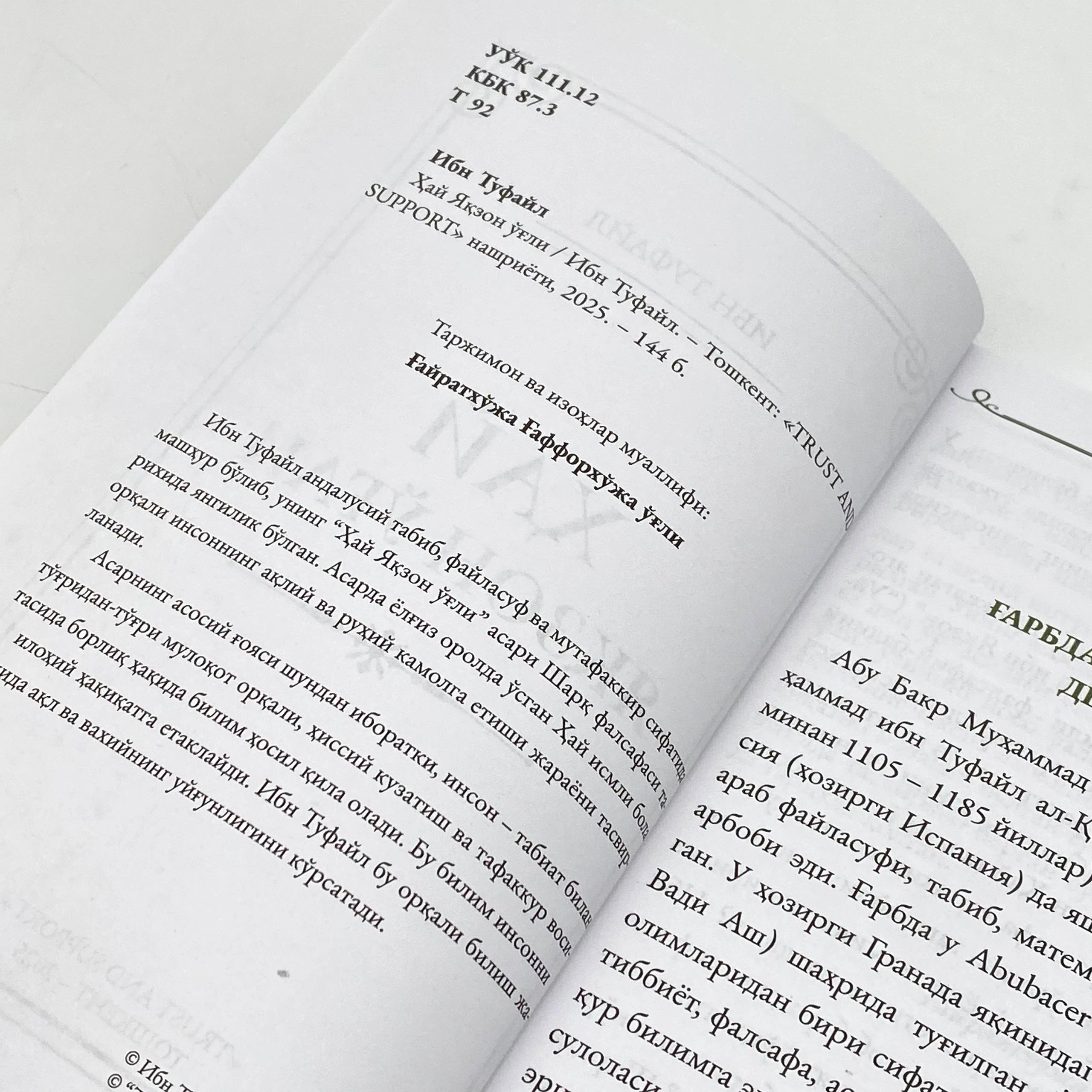 Ibn Tufayl: Hay Yaqzon o'g'li O'zbekistonda