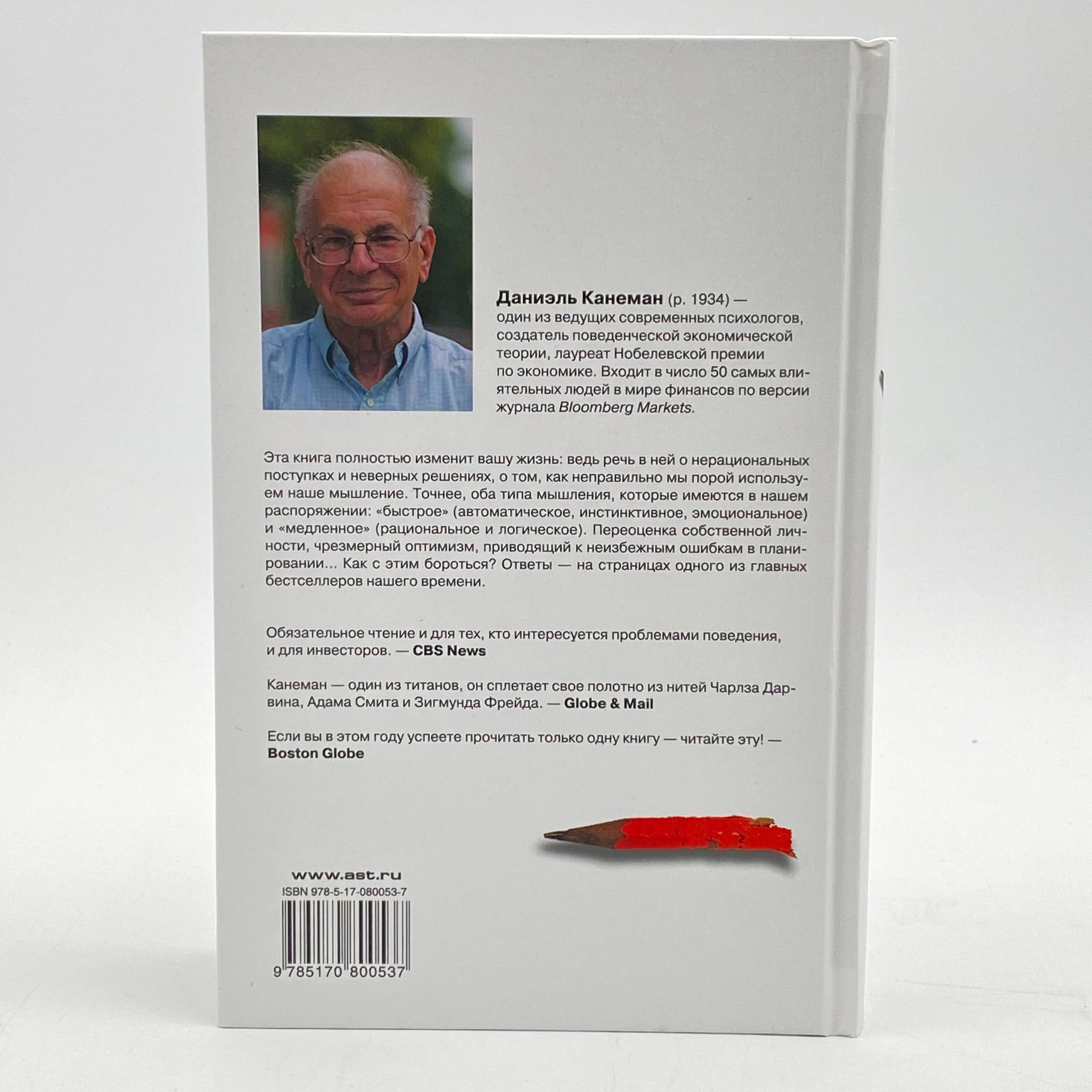 Даниэль Канеман: Думай медленно... Решай быстро yetkazib berish