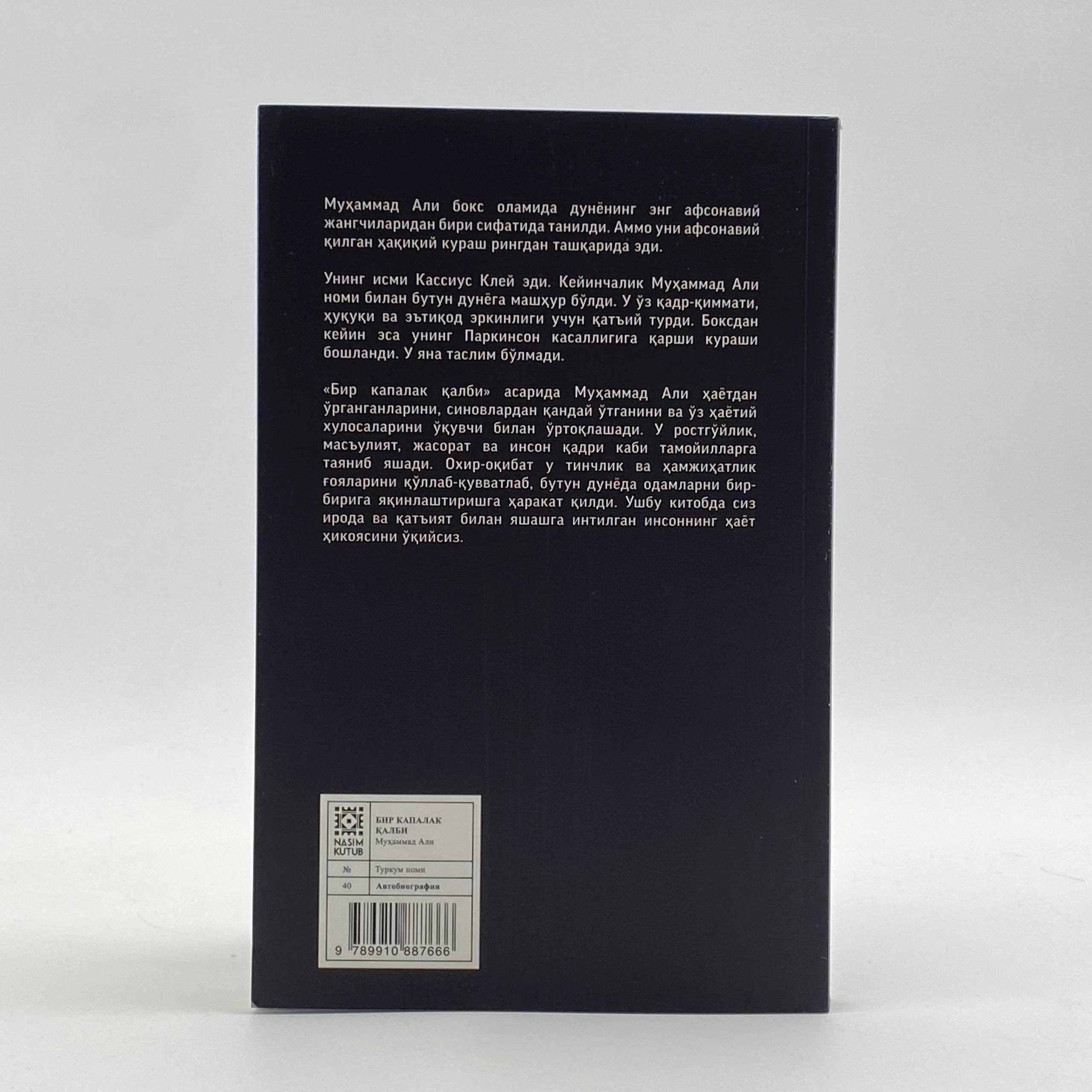 Муҳаммад Али: Бир капалак қалби в Узбекистане