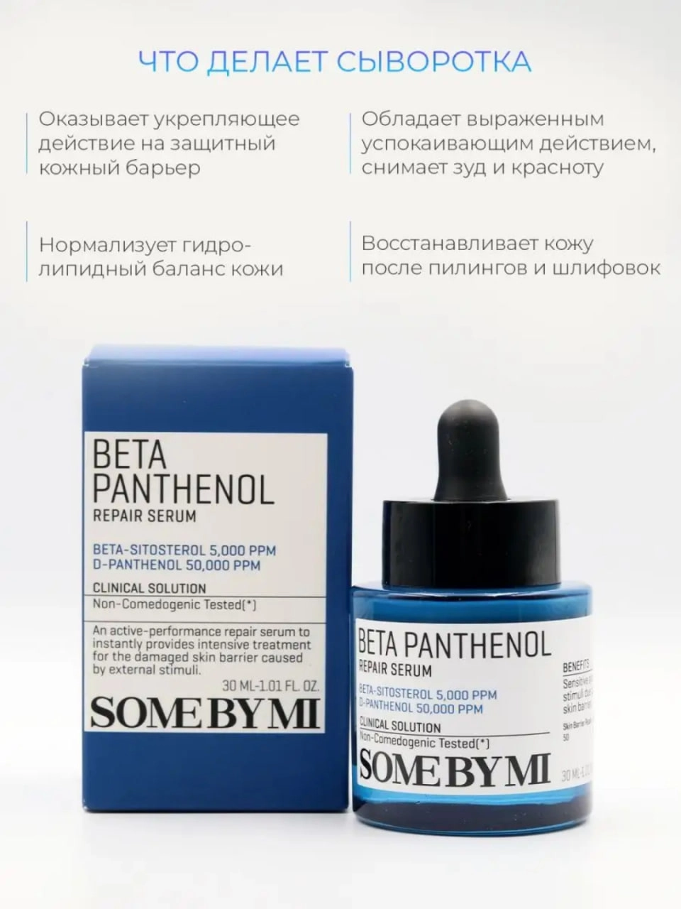Сыворотка Some By MI  Beta Panthenol Repair Serum 30 ml в Узбекистане