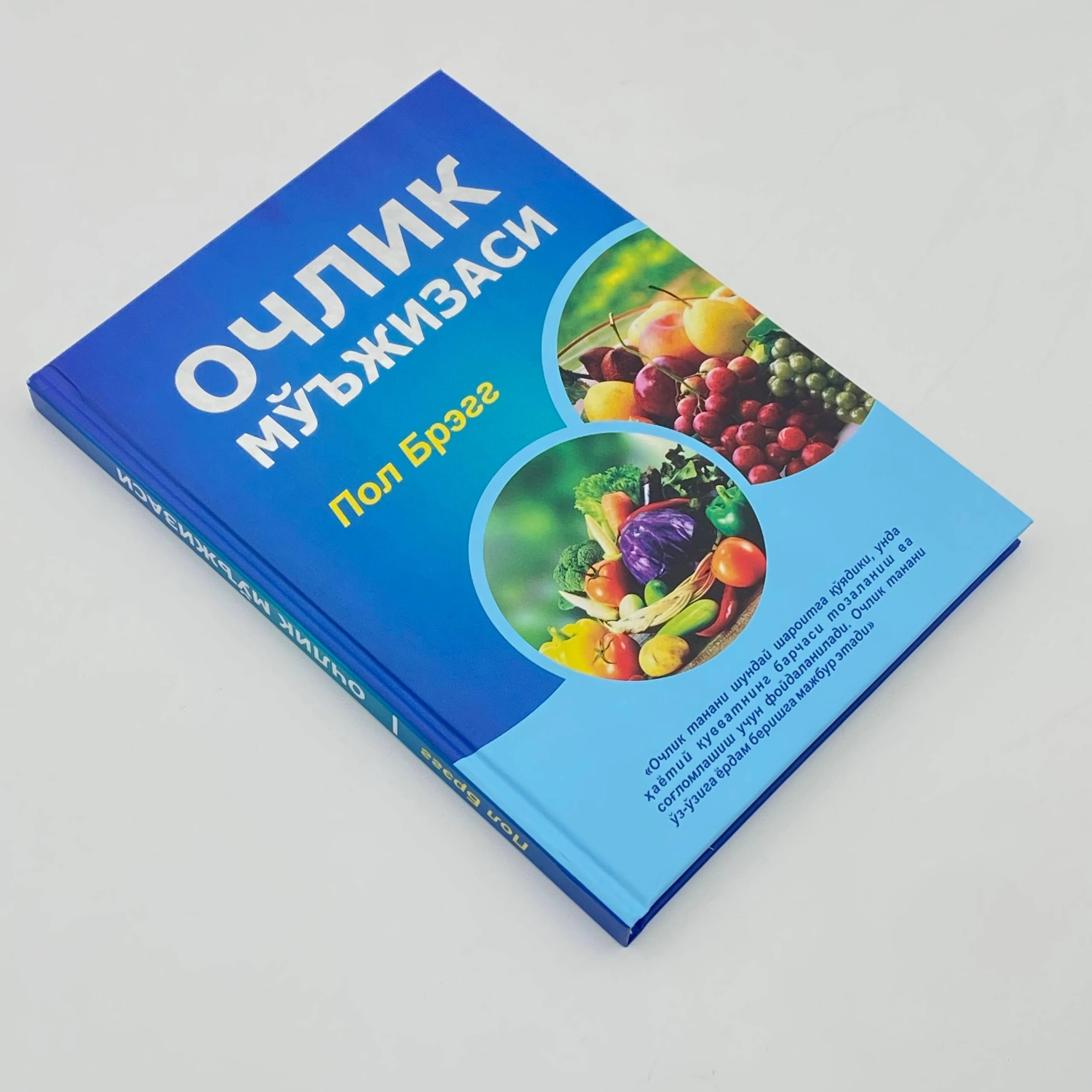 Pol Bregg: Ochlik mo'jizasi arzon