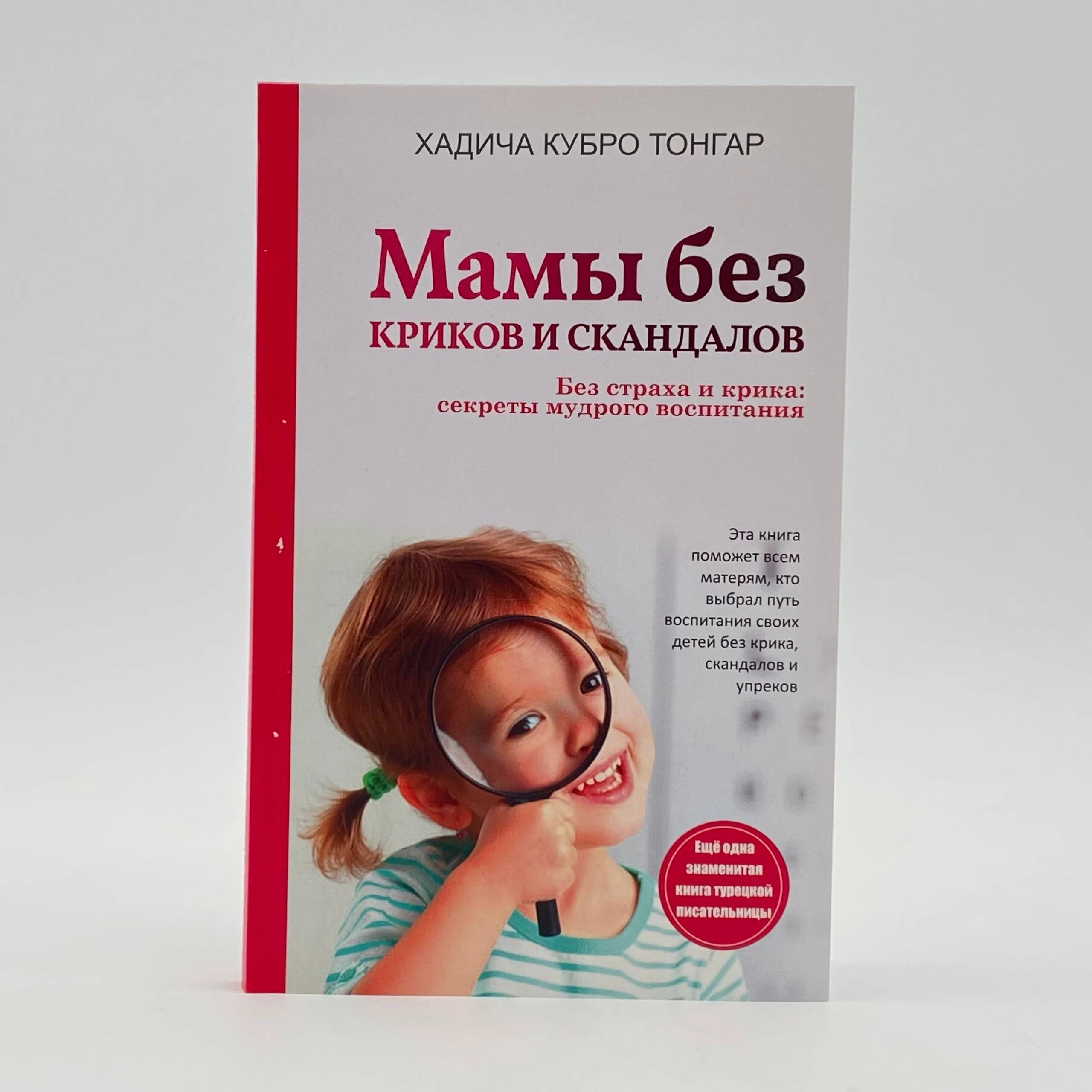 Хадича Кубро Тонгар: Мамы без криков и скандалов sotib olish