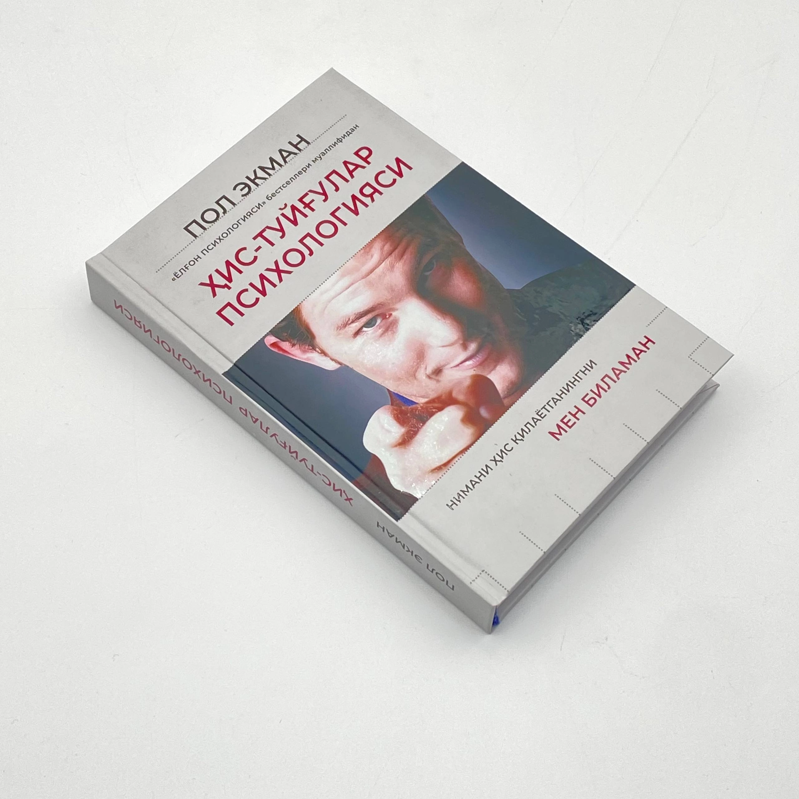 Pol Ekman: His-tuyg'ular psixologiyasi arzon