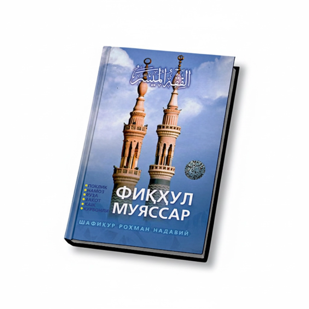 Shafiqur Rohman Nadaviy: Fiqhul muyassar sotib olish