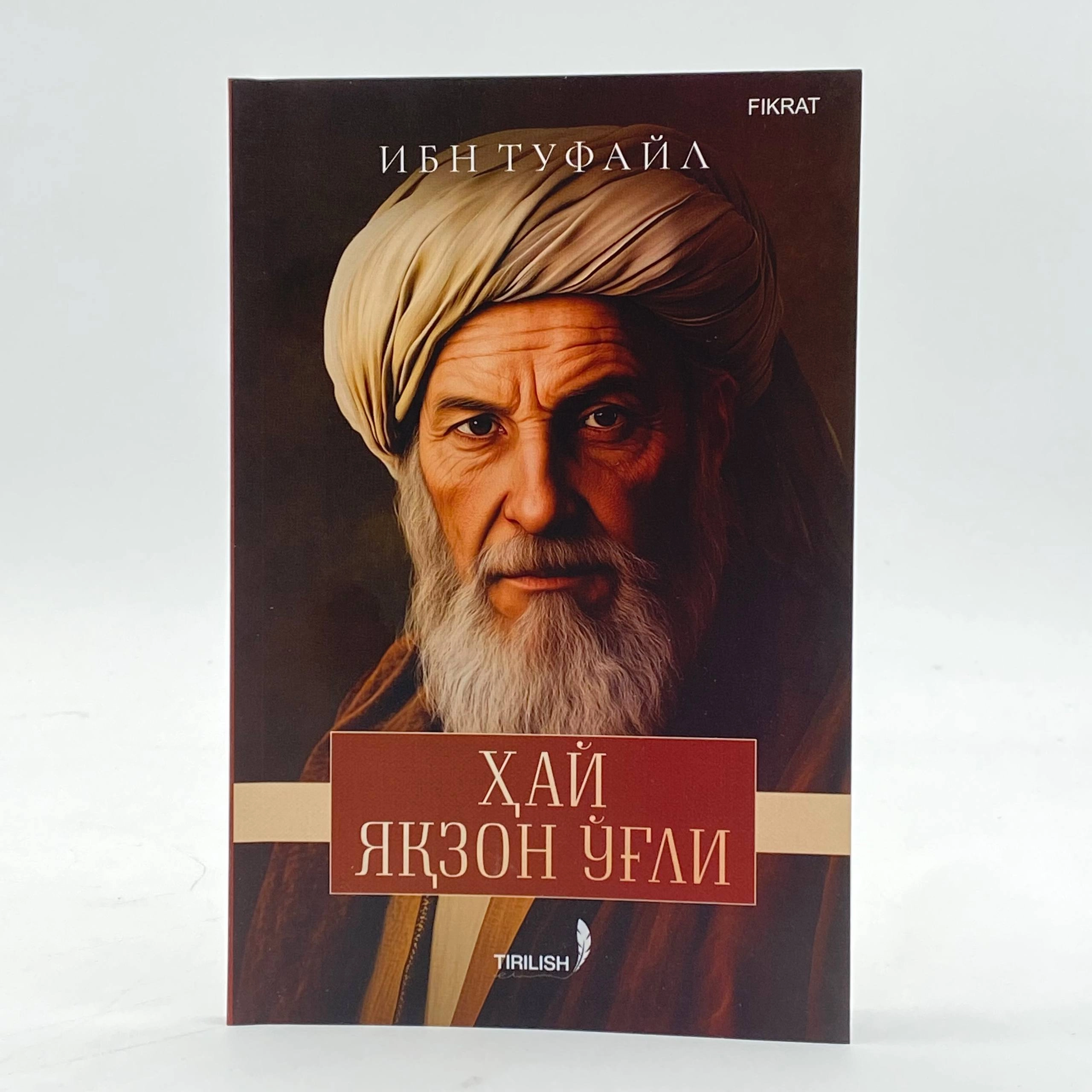 Ibn Tufayl: Hay Yaqzon o'g'li sotib olish