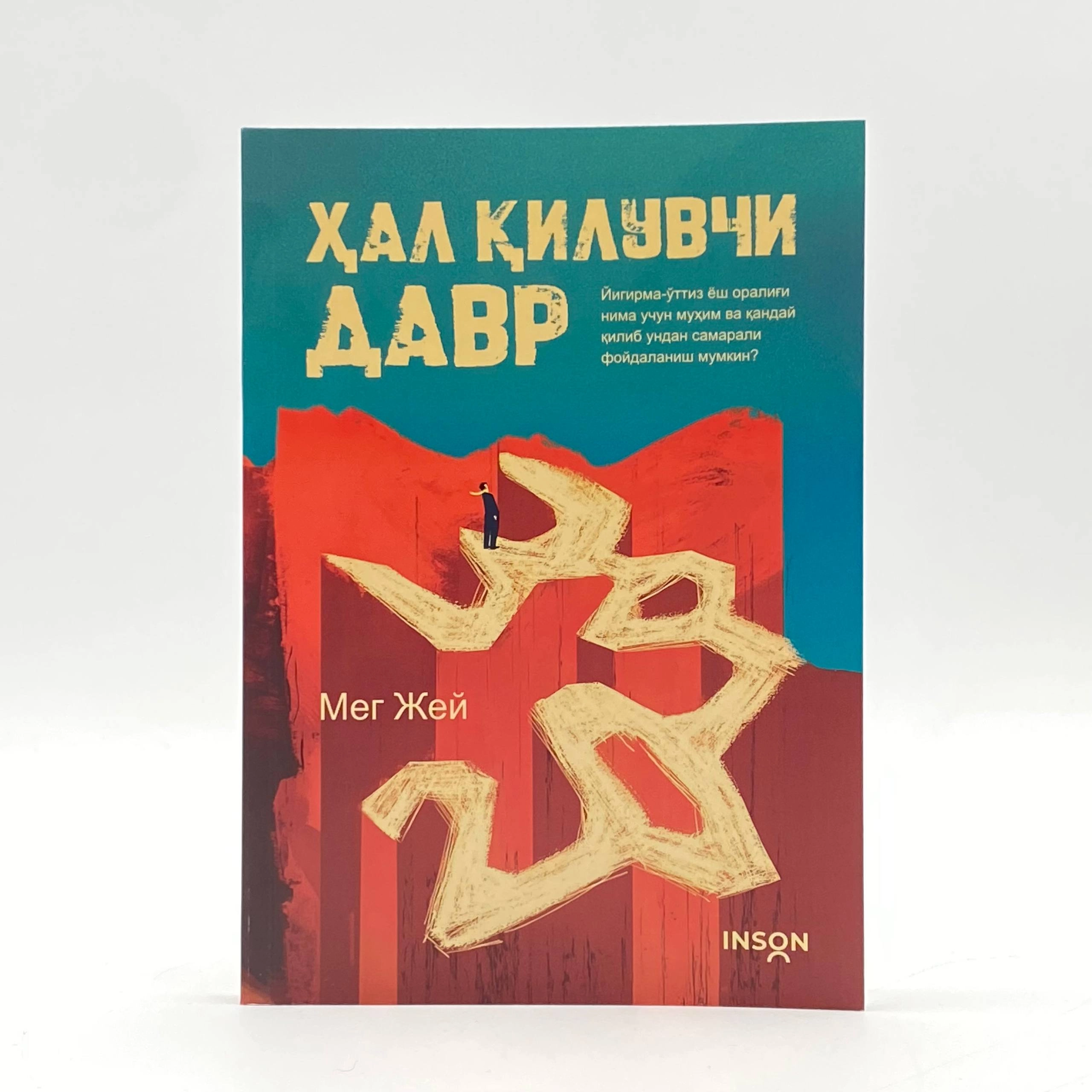 Meg Jey: Hal qiluvchi davr sotib olish