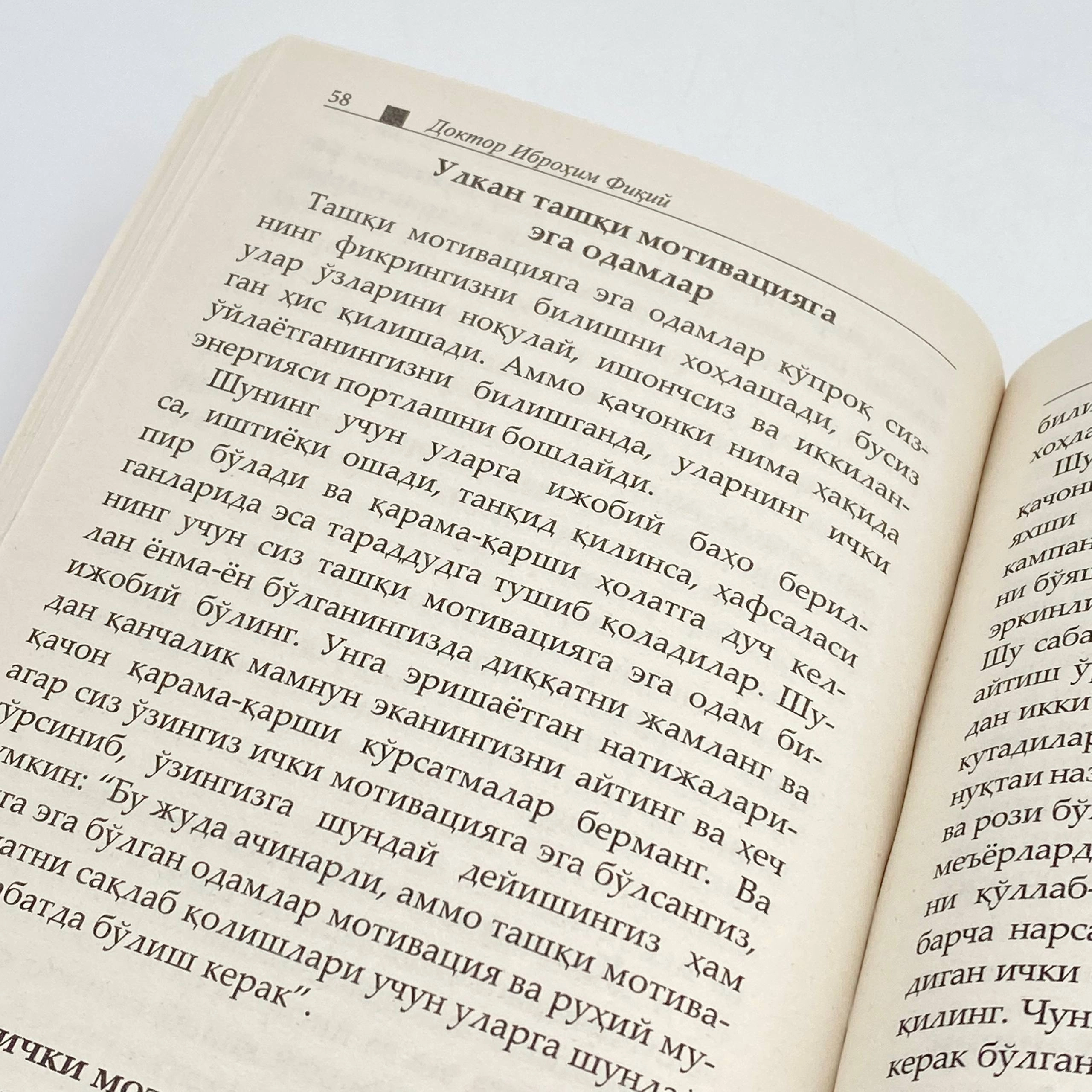 Doktor Ibrohim Fiqiy: Samaradorlik kuchi onlayn