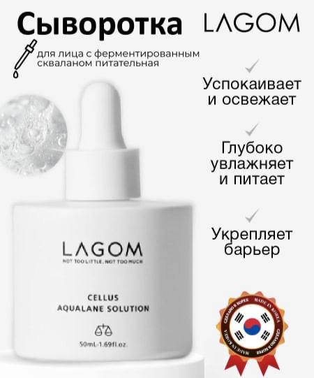 Сыворотка из Lagom Serum Solution Cellus Aqualance 50ml рассрочка
