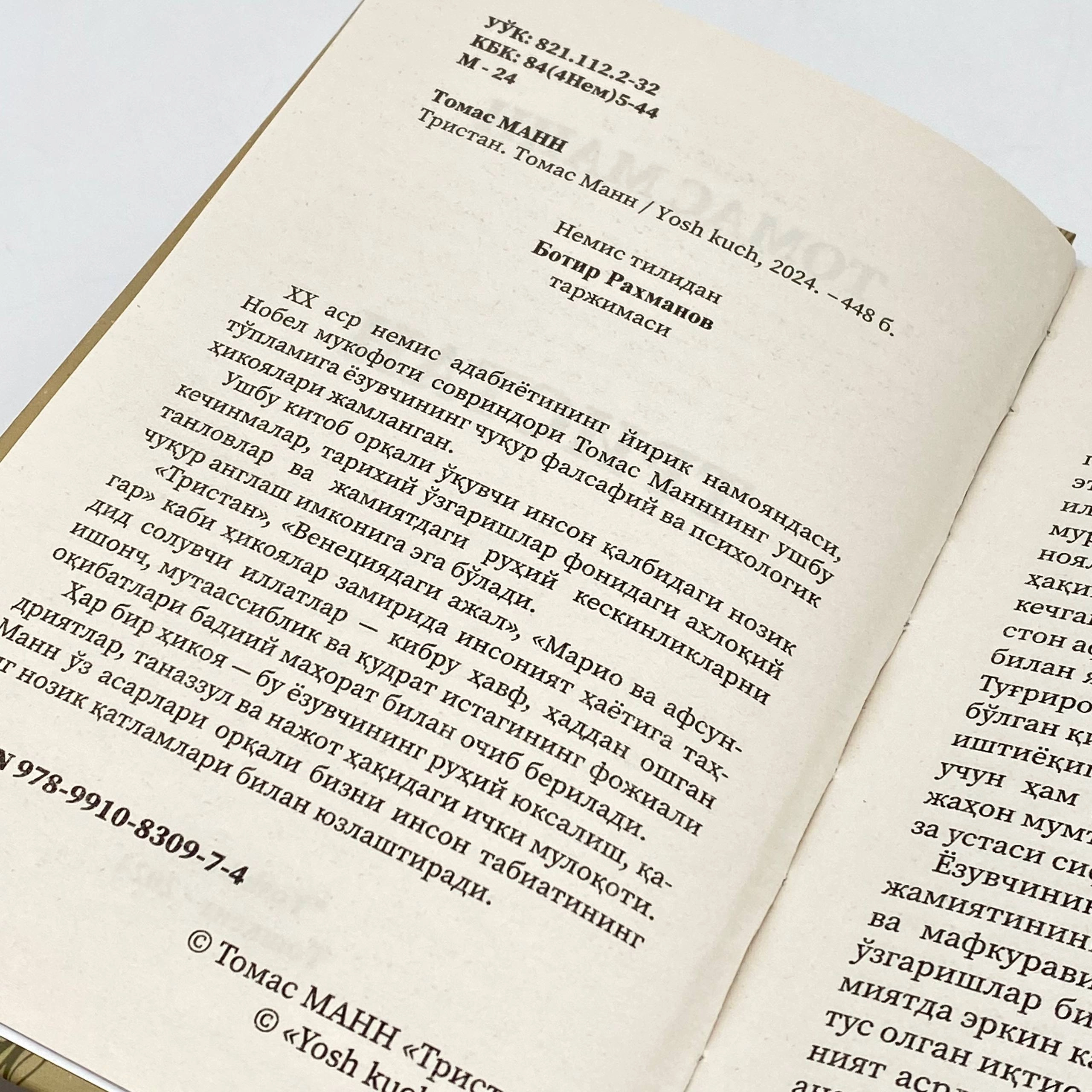 Tomas Mann: Tristan O'zbekistonda