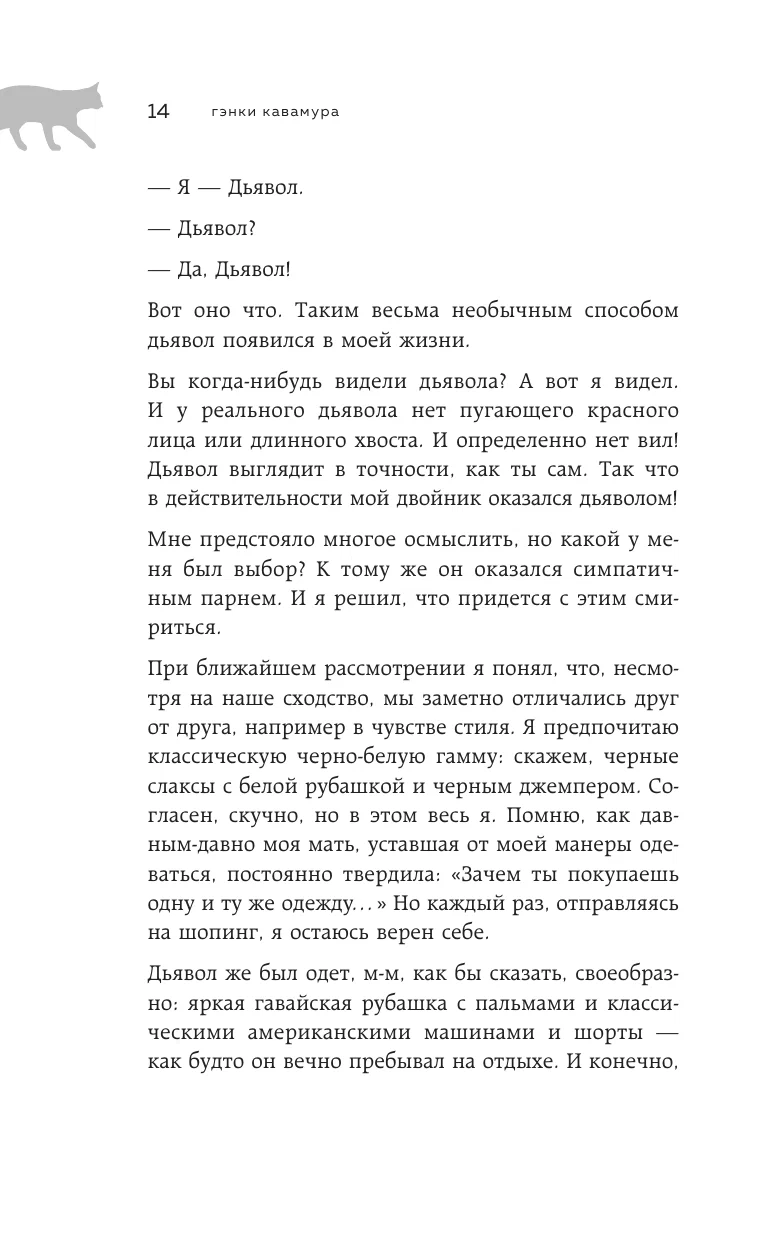 Гэнки Кавамура: Если все кошки в мире исчезнут онлайн