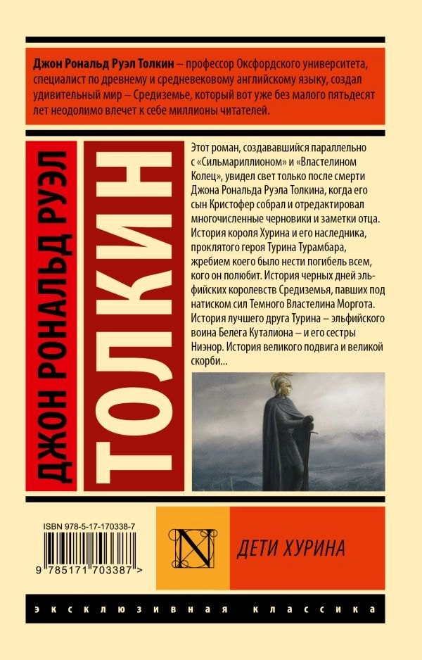 Джон Рональд Руэл Толкин: Дети Хурина O'zbekistonda