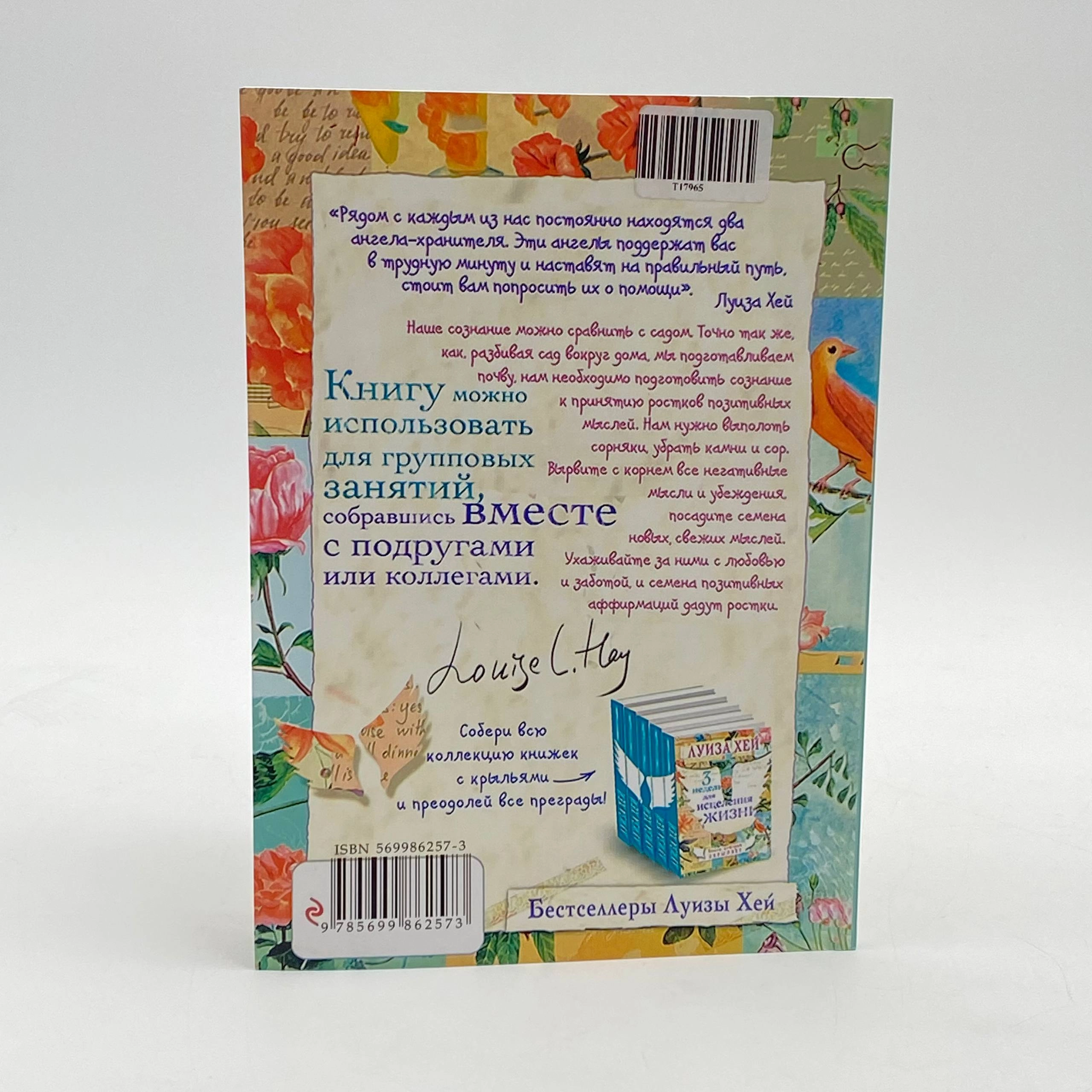 Луиза Хей: Мудрость женщины yetkazib berish