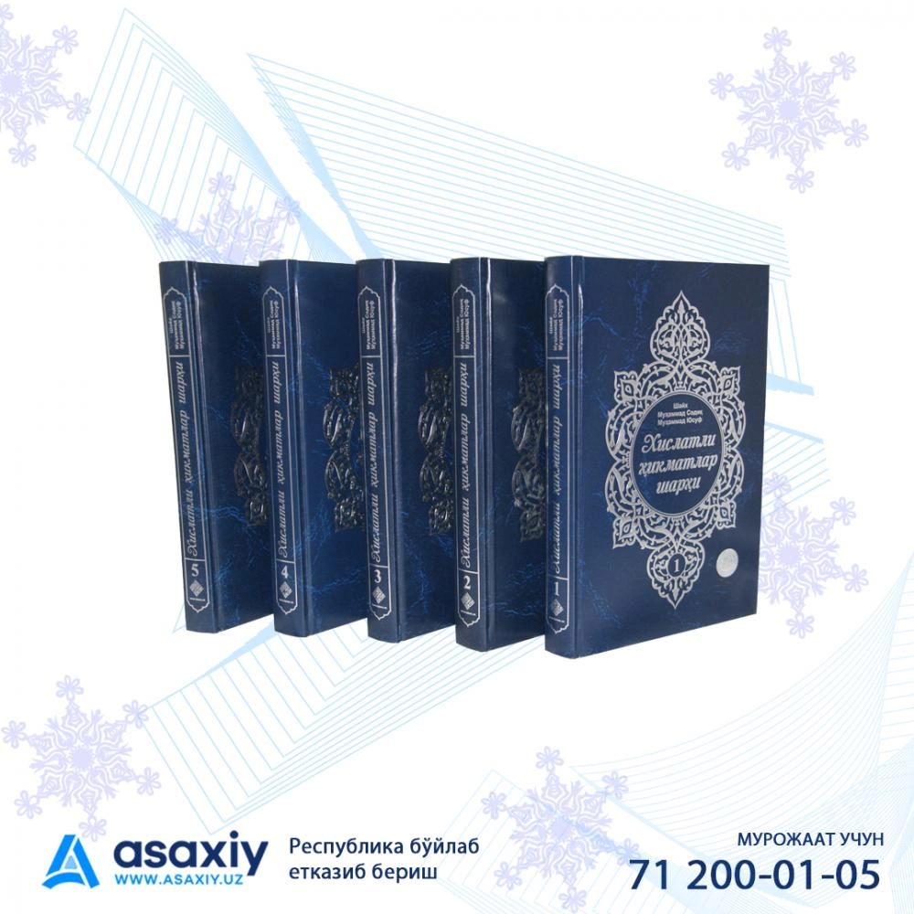 Shayx Muxammad Sodiq Muhammad Yusuf: Xislatli hikmatlar sharhi sotib olish