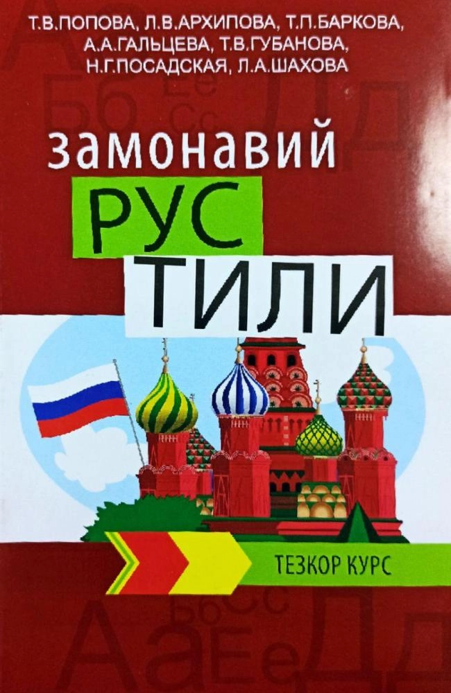 Zamonaviy rus tili sotib olish