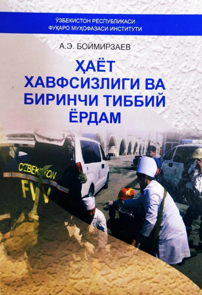 Ҳаёт хавфсизлиги ва биринчи тиббий ёрдам купить