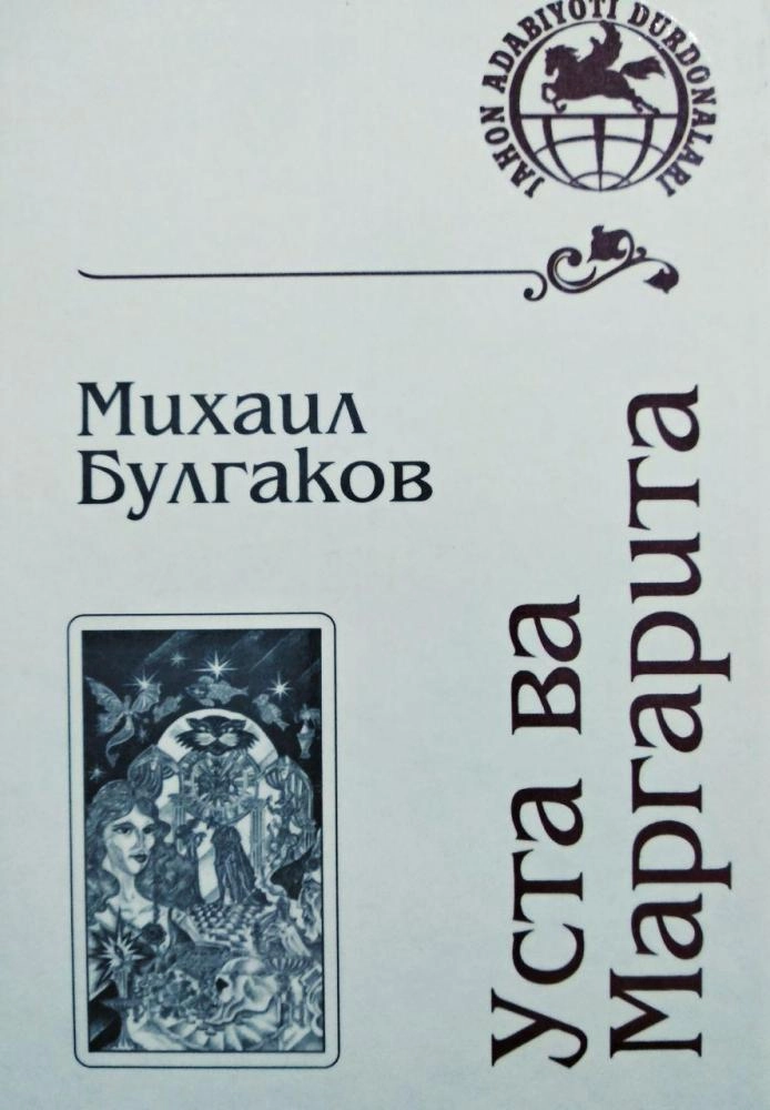Mixail Bulgakov: Usta va Margarita sotib olish