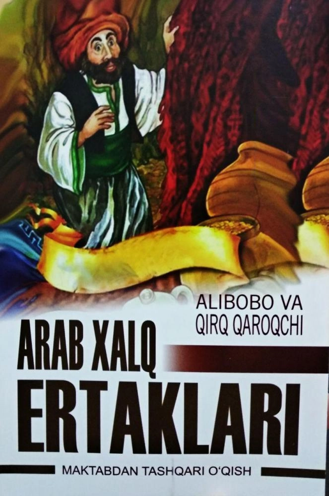 Араб халқ эртаклари: Али бобо ва қирқ қароқчи купить