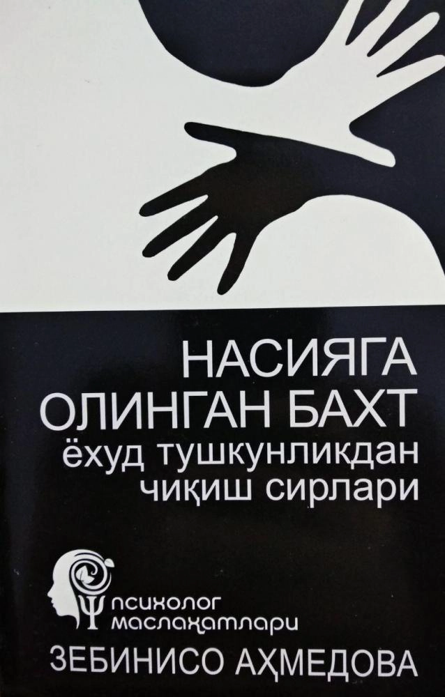 Zebiniso Ahmedova: Nasiyaga olingan baxt sotib olish