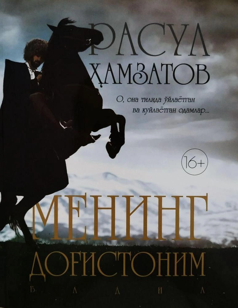 Rasul Hamzatov: Mening dog‘istonim (O‘zbekiston Milliy Ensiklopediyasi) sotib olish